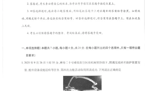 广东省领航高中联盟2025-2026学年高一上学期12月月考物理试题含答案_2025年12月高一试卷_251215广东省领航高中联盟2025-2026学年高一上学期12月检测