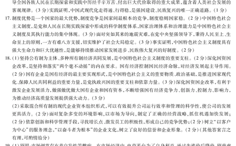 思想政治-高一二联简易答案_2026年01月高一试卷_260113河南省豫北名校2025-2026学年高一上学期阶段性测试（二）_河南省豫北名校2025-2026学年高一上学期阶段性测试(二)政治试题含答案