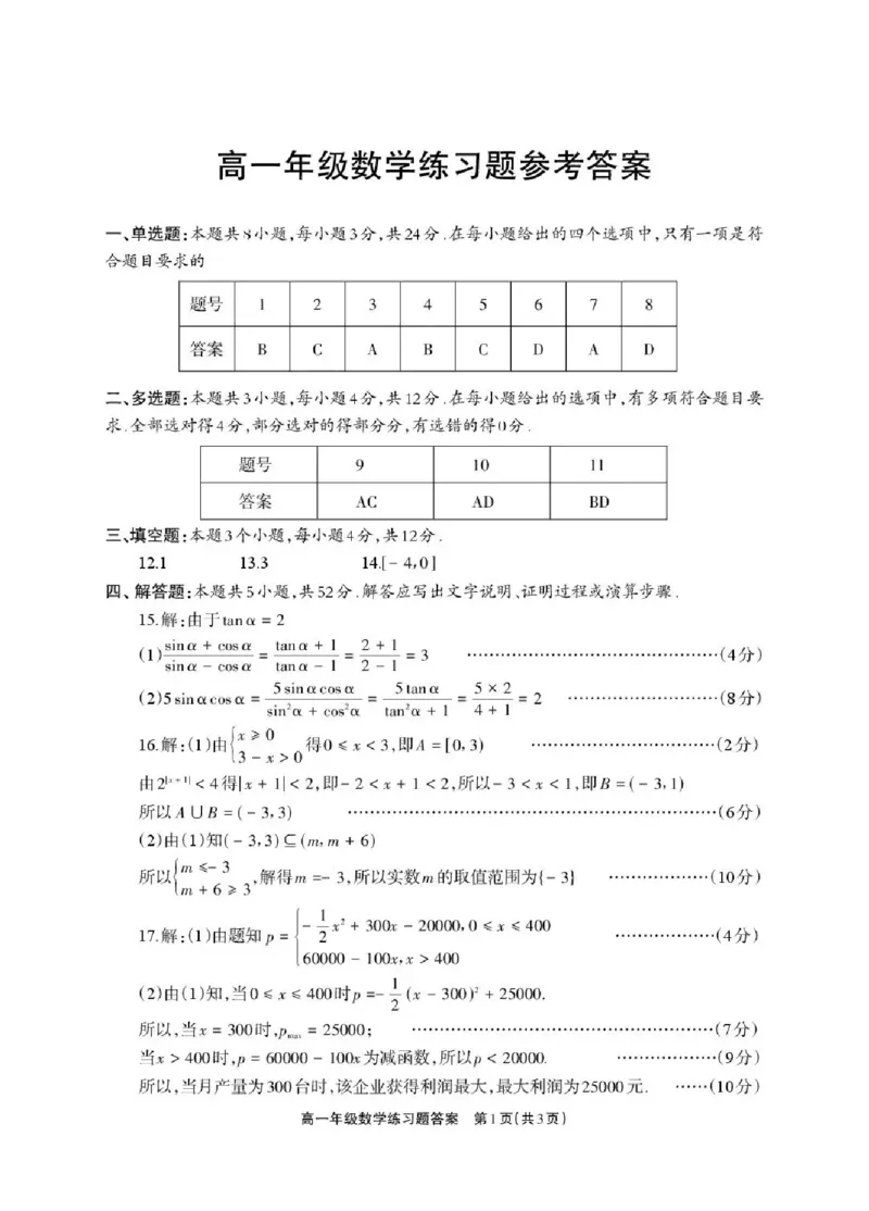 德阳市2025&mdash;2026学年高一上学期期末考试数学答案_2026年02月高一试卷_260207四川省德阳市2025&mdash;2026学年高一上学期期末考试