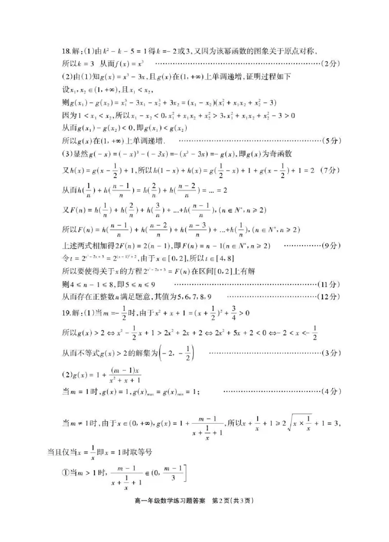 德阳市2025&mdash;2026学年高一上学期期末考试数学答案_2026年02月高一试卷_260207四川省德阳市2025&mdash;2026学年高一上学期期末考试
