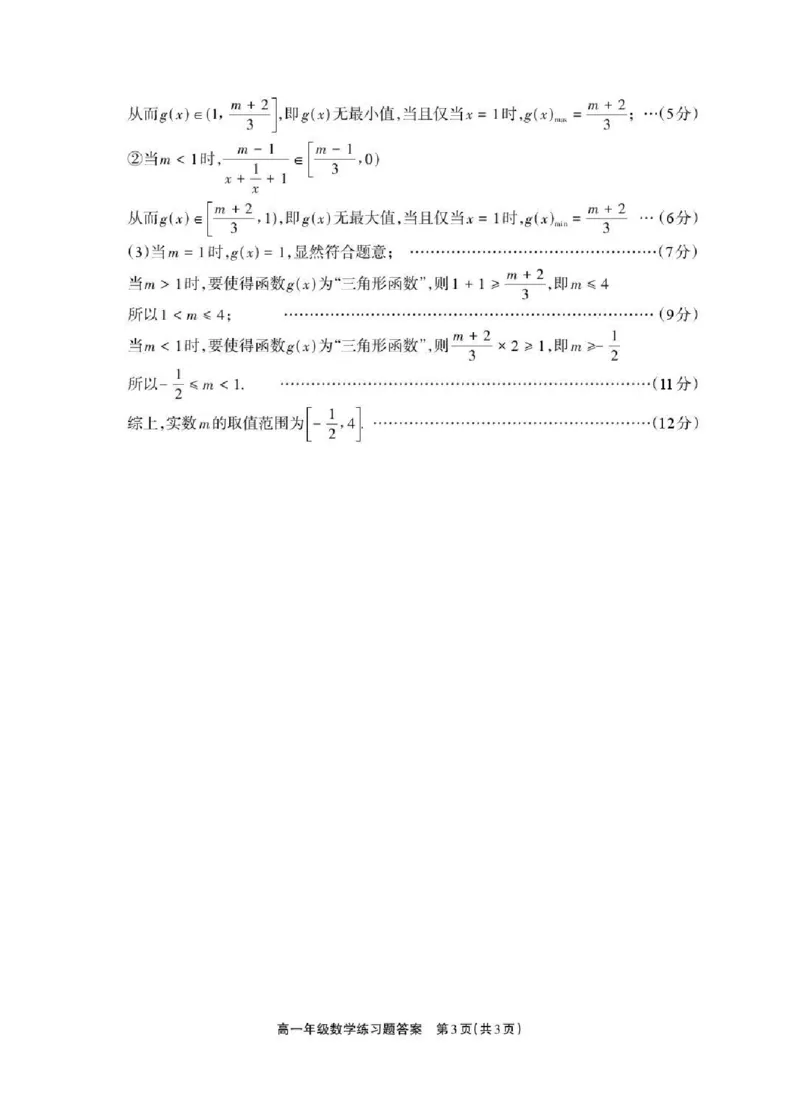 德阳市2025&mdash;2026学年高一上学期期末考试数学答案_2026年02月高一试卷_260207四川省德阳市2025&mdash;2026学年高一上学期期末考试