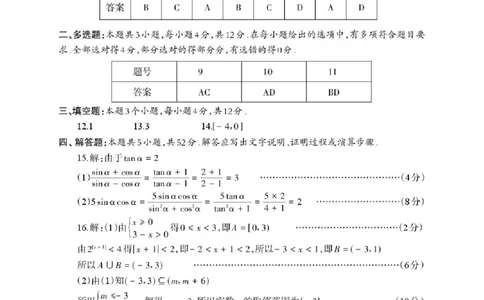 德阳市2025&mdash;2026学年高一上学期期末考试数学答案_2026年02月高一试卷_260207四川省德阳市2025&mdash;2026学年高一上学期期末考试