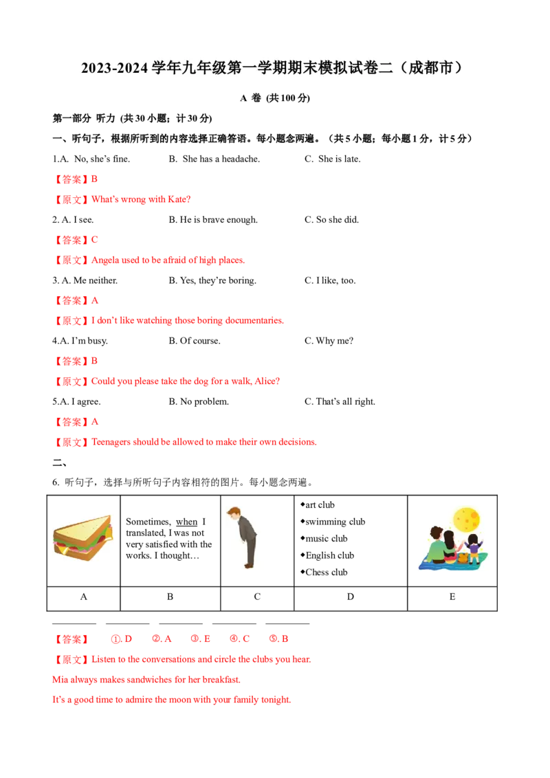 2023-2024学年九年级第一学期期末模拟试卷二（成都市）（含听力）（解析版）_最新人教版英语九年级全册_新更新初中英语9全_07习题试卷_（5）期末试卷