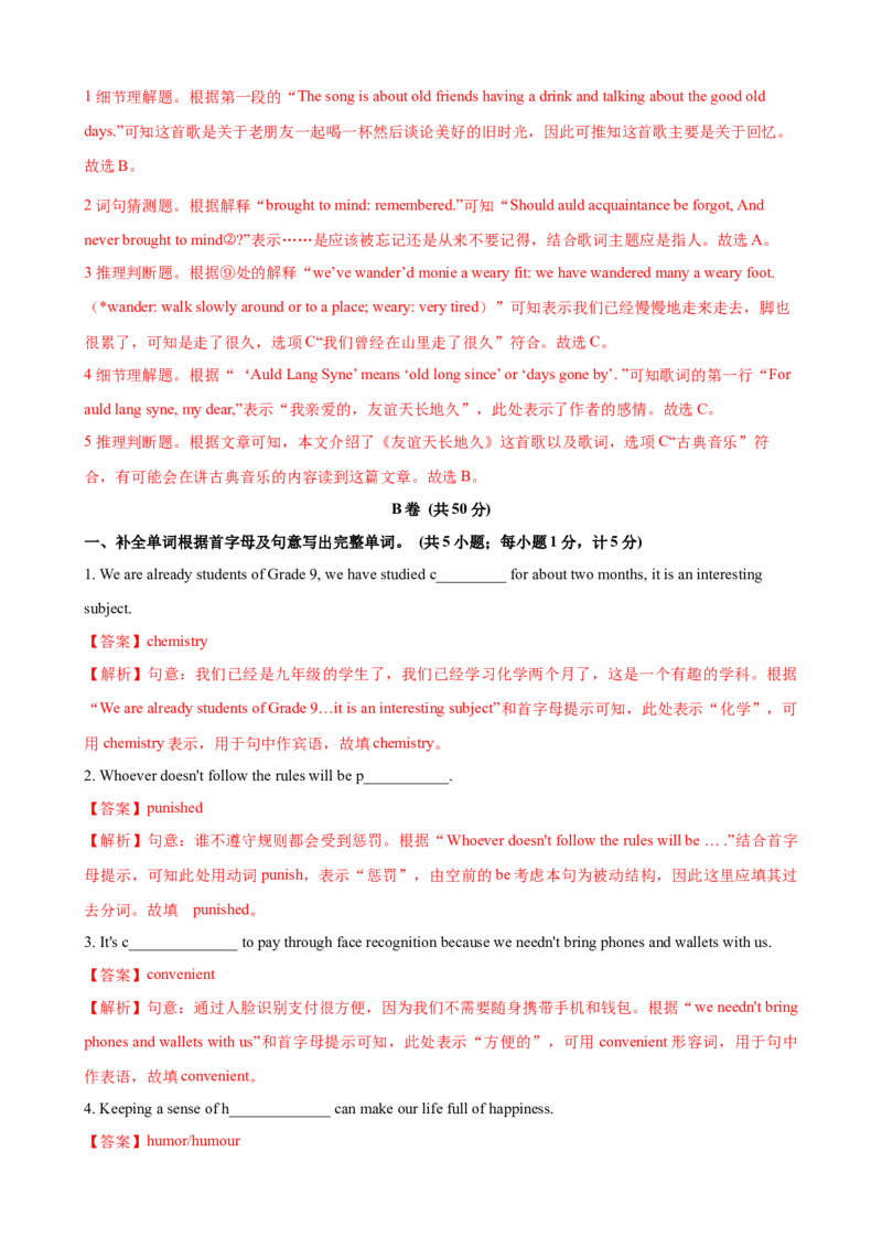 2023-2024学年九年级第一学期期末模拟试卷二（成都市）（含听力）（解析版）_最新人教版英语九年级全册_新更新初中英语9全_07习题试卷_（5）期末试卷