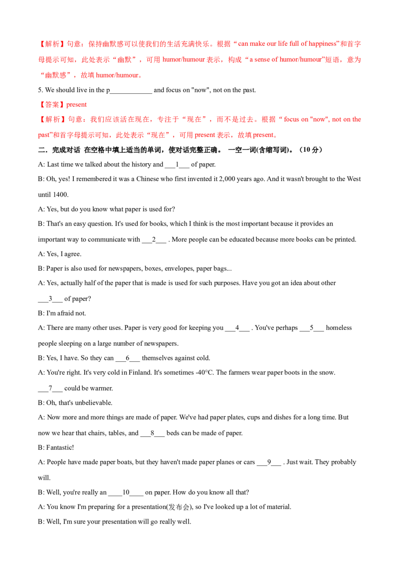 2023-2024学年九年级第一学期期末模拟试卷二（成都市）（含听力）（解析版）_最新人教版英语九年级全册_新更新初中英语9全_07习题试卷_（5）期末试卷