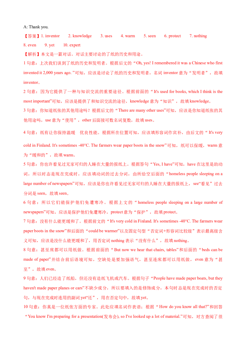 2023-2024学年九年级第一学期期末模拟试卷二（成都市）（含听力）（解析版）_最新人教版英语九年级全册_新更新初中英语9全_07习题试卷_（5）期末试卷
