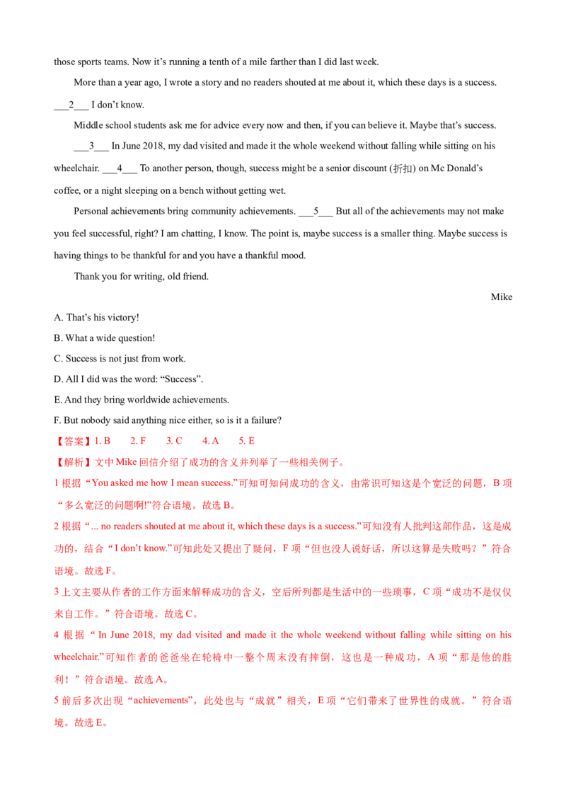 2023-2024学年九年级第一学期期末模拟试卷二（成都市）（含听力）（解析版）_最新人教版英语九年级全册_新更新初中英语9全_07习题试卷_（5）期末试卷