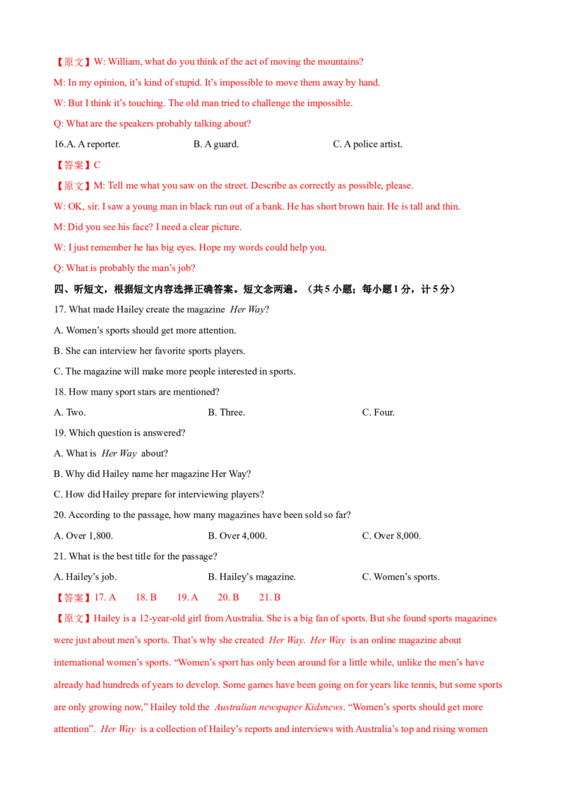 2023-2024学年九年级第一学期期末模拟试卷二（成都市）（含听力）（解析版）_最新人教版英语九年级全册_新更新初中英语9全_07习题试卷_（5）期末试卷