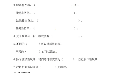 二年级下册道德与法治单元测试-第二单元我们好好玩（1）人教部编版（含答案）_26新二年级道法下册（统编版）_版本一_部编版道德与法治2下_旧版_道法2下课件教案_单元测试