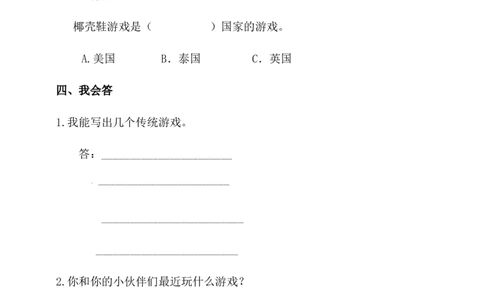 二年级下册道德与法治单元测试-第二单元我们好好玩（1）人教部编版（含答案）_26新二年级道法下册（统编版）_版本一_部编版道德与法治2下_旧版_道法2下课件教案_单元测试
