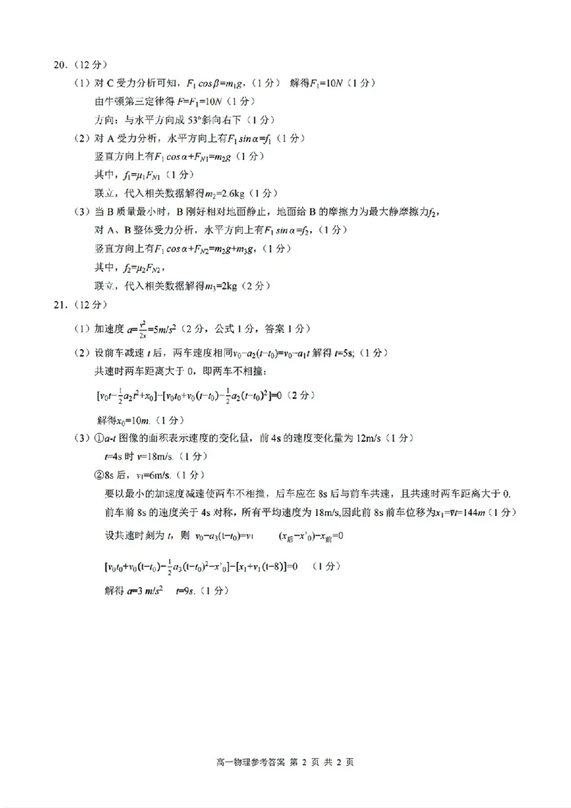 扫描件_物理参考答案_2025年12月高一试卷_251205浙江省9+1联盟2025-2026学年高一上学期期中考试（全）_浙江省9+1高中联盟2025-2026学年高一上学期11月期中考试物理试题（图片版，含答案）