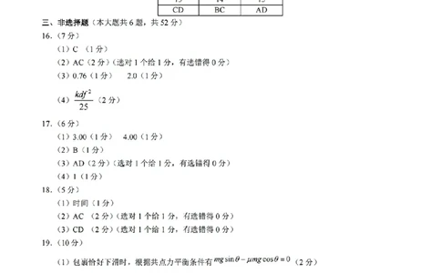 扫描件_物理参考答案_2025年12月高一试卷_251205浙江省9+1联盟2025-2026学年高一上学期期中考试（全）_浙江省9+1高中联盟2025-2026学年高一上学期11月期中考试物理试题（图片版，含答案）