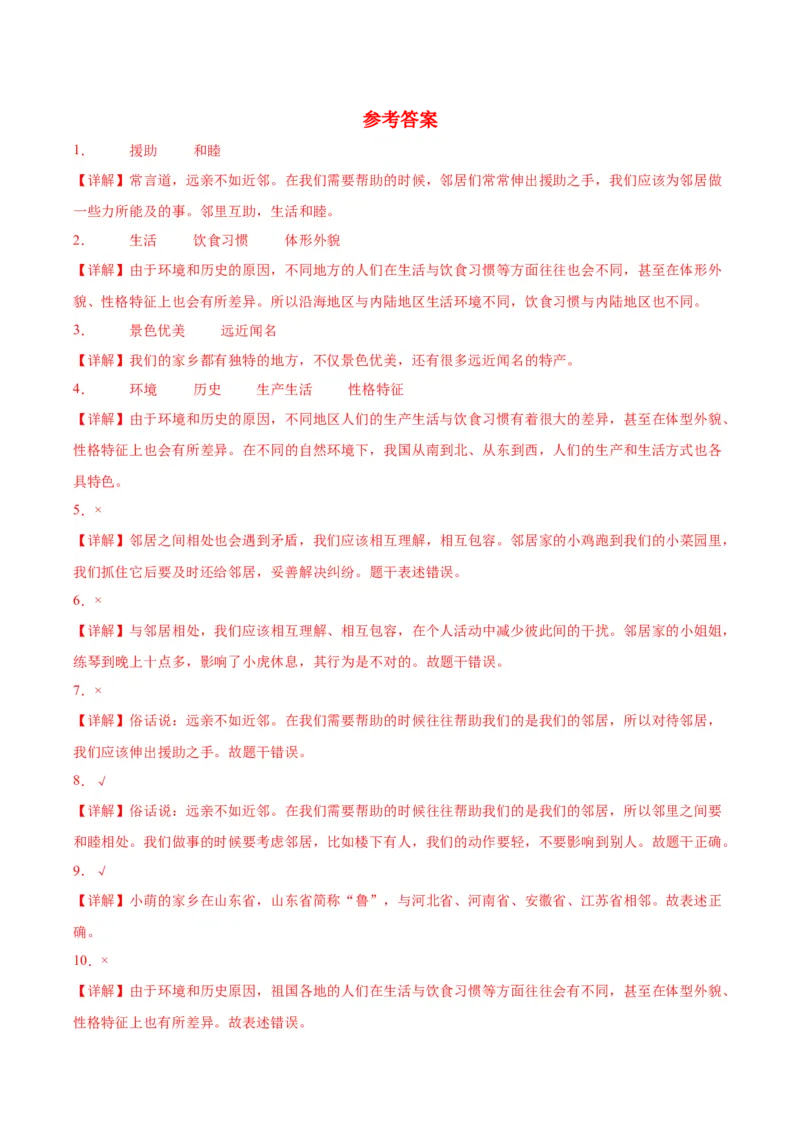 第二单元我在这里长大（单元测试&middot;提升卷）(1)_26新三年级道法下册（统编版）_版本二_单元知识复习专项-K37_2024版