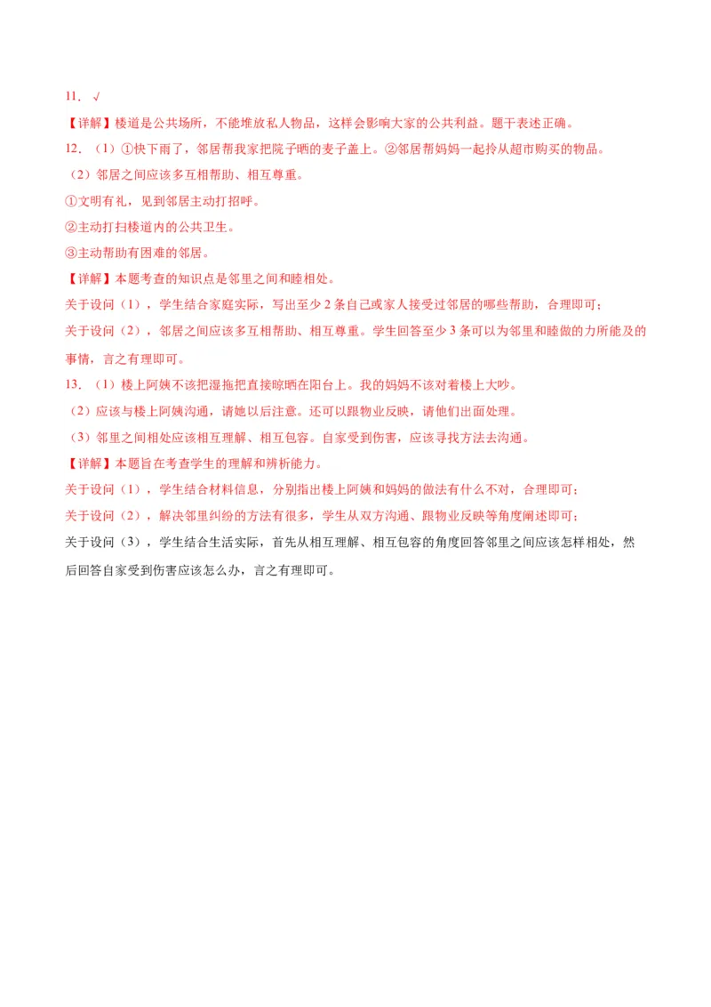 第二单元我在这里长大（单元测试&middot;提升卷）(1)_26新三年级道法下册（统编版）_版本二_单元知识复习专项-K37_2024版