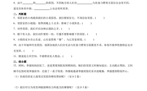 第二单元我在这里长大（单元测试&middot;提升卷）(1)_26新三年级道法下册（统编版）_版本二_单元知识复习专项-K37_2024版