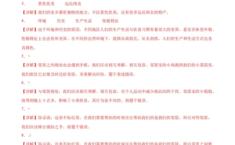 第二单元我在这里长大（单元测试&middot;提升卷）(1)_26新三年级道法下册（统编版）_版本二_单元知识复习专项-K37_2024版