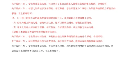 第二单元我在这里长大（单元测试&middot;提升卷）(1)_26新三年级道法下册（统编版）_版本二_单元知识复习专项-K37_2024版