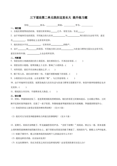 第二单元我在这里长大（单元测试&middot;提升卷）(1)_26新三年级道法下册（统编版）_版本二_单元知识复习专项-K37_2024版