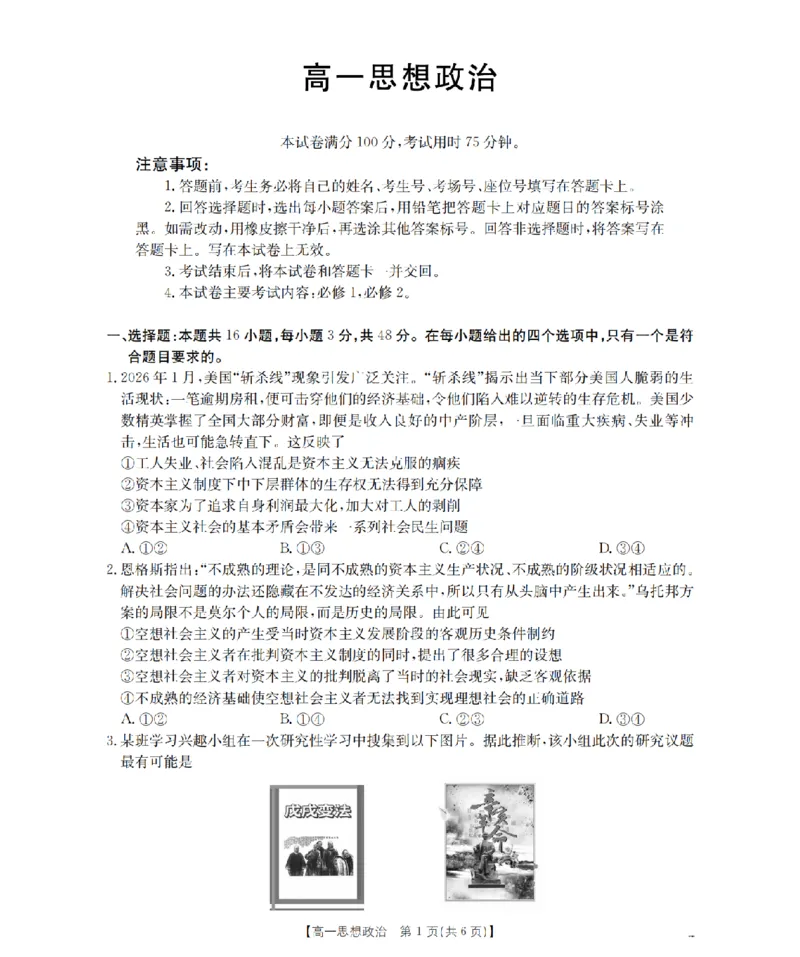 政治_扫描版_2026年03月高一试卷_260329云南金太阳2025-2026学年高一下学期3月开学联考（全科）_云南金太阳2025-2026学年高一下学期3月开学联考政治试卷