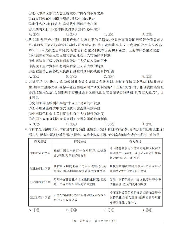 政治_扫描版_2026年03月高一试卷_260329云南金太阳2025-2026学年高一下学期3月开学联考（全科）_云南金太阳2025-2026学年高一下学期3月开学联考政治试卷