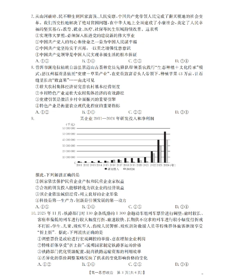 政治_扫描版_2026年03月高一试卷_260329云南金太阳2025-2026学年高一下学期3月开学联考（全科）_云南金太阳2025-2026学年高一下学期3月开学联考政治试卷