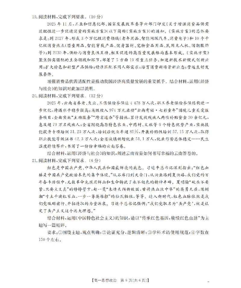 政治_扫描版_2026年03月高一试卷_260329云南金太阳2025-2026学年高一下学期3月开学联考（全科）_云南金太阳2025-2026学年高一下学期3月开学联考政治试卷
