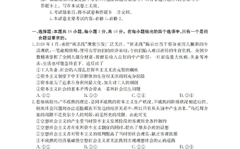 政治_扫描版_2026年03月高一试卷_260329云南金太阳2025-2026学年高一下学期3月开学联考（全科）_云南金太阳2025-2026学年高一下学期3月开学联考政治试卷