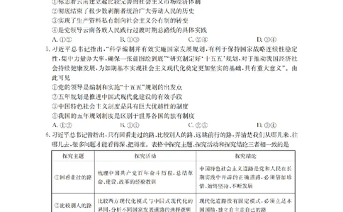 政治_扫描版_2026年03月高一试卷_260329云南金太阳2025-2026学年高一下学期3月开学联考（全科）_云南金太阳2025-2026学年高一下学期3月开学联考政治试卷