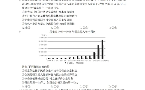 政治_扫描版_2026年03月高一试卷_260329云南金太阳2025-2026学年高一下学期3月开学联考（全科）_云南金太阳2025-2026学年高一下学期3月开学联考政治试卷