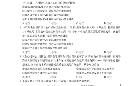 政治_扫描版_2026年03月高一试卷_260329云南金太阳2025-2026学年高一下学期3月开学联考（全科）_云南金太阳2025-2026学年高一下学期3月开学联考政治试卷