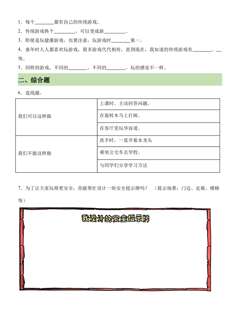 第二单元（知识清单）-（六三制）(1)_26新二年级道法下册（统编版）_版本二_单元知识复习专项-K37