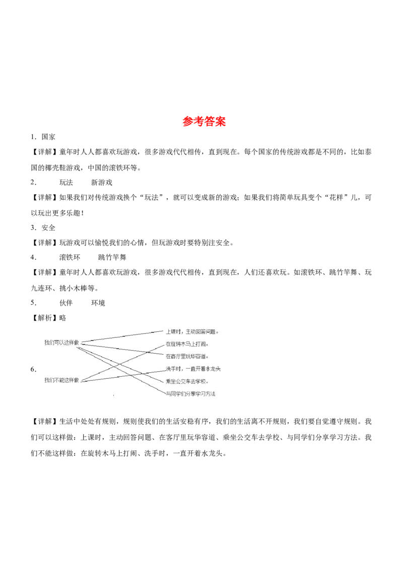 第二单元（知识清单）-（六三制）(1)_26新二年级道法下册（统编版）_版本二_单元知识复习专项-K37