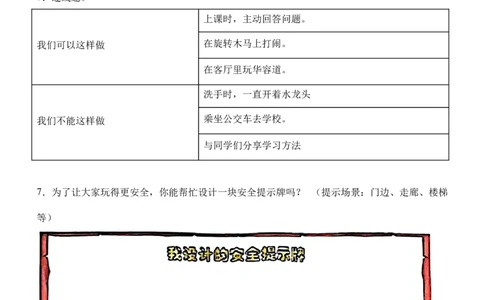 第二单元（知识清单）-（六三制）(1)_26新二年级道法下册（统编版）_版本二_单元知识复习专项-K37