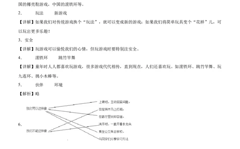第二单元（知识清单）-（六三制）(1)_26新二年级道法下册（统编版）_版本二_单元知识复习专项-K37