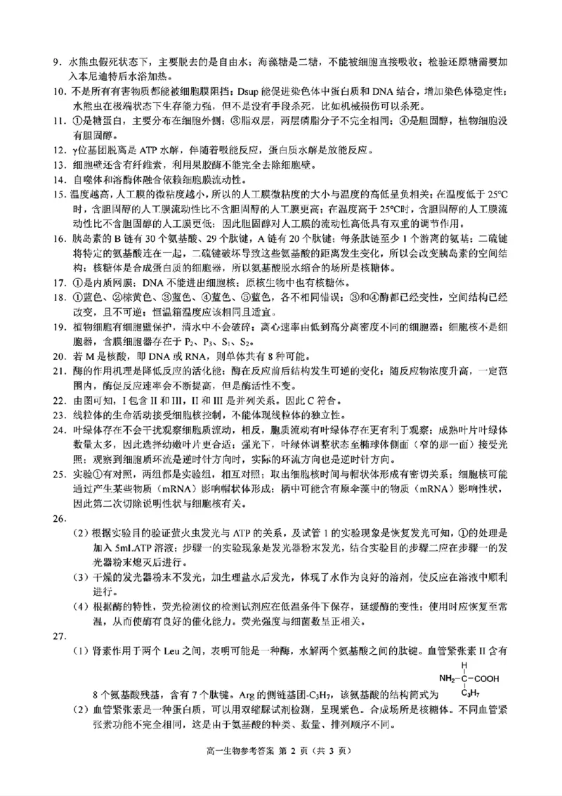 扫描件_生物参考答案_2025年12月高一试卷_251205浙江省9+1联盟2025-2026学年高一上学期期中考试（全）_浙江省9+1高中联盟2025-2026学年高一上学期11月期中考试生物试题（图片版，含答案）
