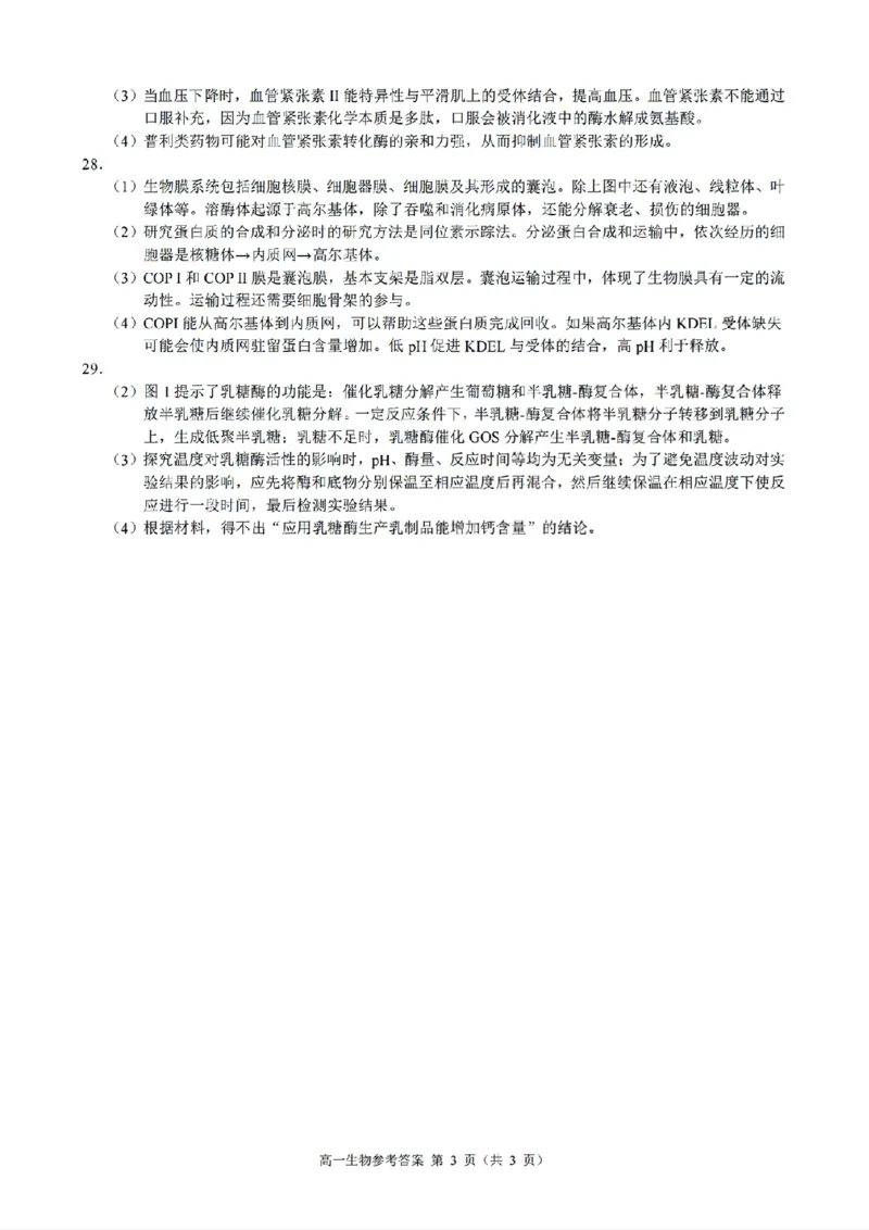 扫描件_生物参考答案_2025年12月高一试卷_251205浙江省9+1联盟2025-2026学年高一上学期期中考试（全）_浙江省9+1高中联盟2025-2026学年高一上学期11月期中考试生物试题（图片版，含答案）