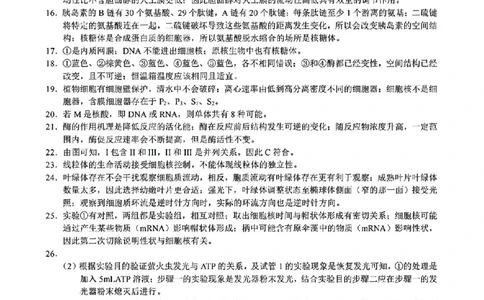 扫描件_生物参考答案_2025年12月高一试卷_251205浙江省9+1联盟2025-2026学年高一上学期期中考试（全）_浙江省9+1高中联盟2025-2026学年高一上学期11月期中考试生物试题（图片版，含答案）