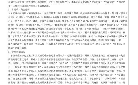 第2单元整体设计(1)_26新二年级道法下册（统编版）_版本一_部编版道德与法治2下_2026春新版_第二套_02.道法2下教案汇总26春_核心素养教案