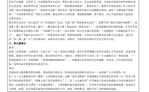 第2单元整体设计(1)_26新二年级道法下册（统编版）_版本一_部编版道德与法治2下_2026春新版_第二套_02.道法2下教案汇总26春_核心素养教案