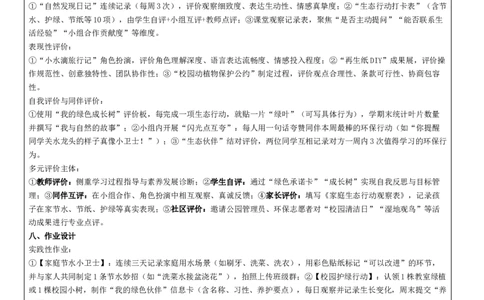 第2单元整体设计(1)_26新二年级道法下册（统编版）_版本一_部编版道德与法治2下_2026春新版_第二套_02.道法2下教案汇总26春_核心素养教案