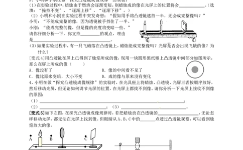 苏科初中物理八上《4.3探究凸透镜成像的规律》word教案(3)_8上-初中物理苏科版(4)_赠送：旧版资料（和新版好多一样，仍具有很大参考价值）_02教案