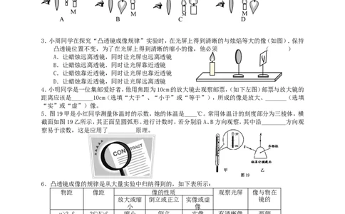 苏科初中物理八上《4.3探究凸透镜成像的规律》word教案(3)_8上-初中物理苏科版(4)_赠送：旧版资料（和新版好多一样，仍具有很大参考价值）_02教案