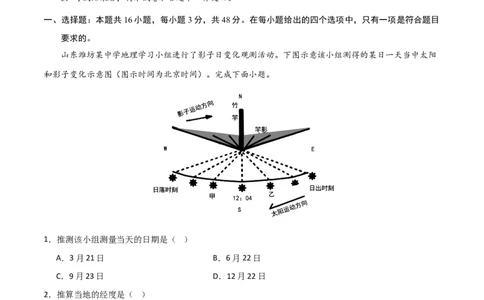 阶段检测卷01自然地理（原卷版）_新高考复习资料_2024年新高考复习资料_一轮复习资料_完2024年高考地理一轮复习考点通关卷（新高考）_阶段检测卷
