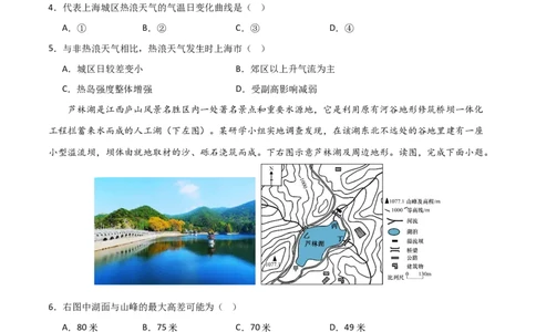 阶段检测卷01自然地理（原卷版）_新高考复习资料_2024年新高考复习资料_一轮复习资料_完2024年高考地理一轮复习考点通关卷（新高考）_阶段检测卷