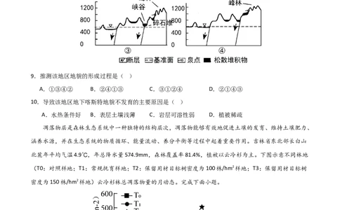 阶段检测卷01自然地理（原卷版）_新高考复习资料_2024年新高考复习资料_一轮复习资料_完2024年高考地理一轮复习考点通关卷（新高考）_阶段检测卷