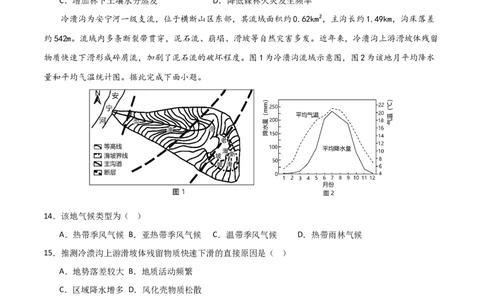 阶段检测卷01自然地理（原卷版）_新高考复习资料_2024年新高考复习资料_一轮复习资料_完2024年高考地理一轮复习考点通关卷（新高考）_阶段检测卷