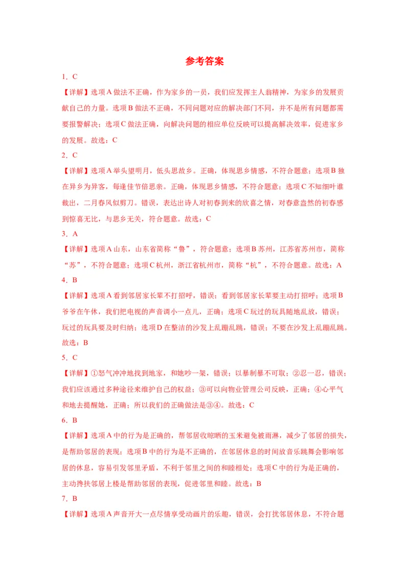 第二单元我在这里长大（单元测试&middot;基础卷）(1)_26新三年级道法下册（统编版）_版本二_单元知识复习专项-K37_2024版