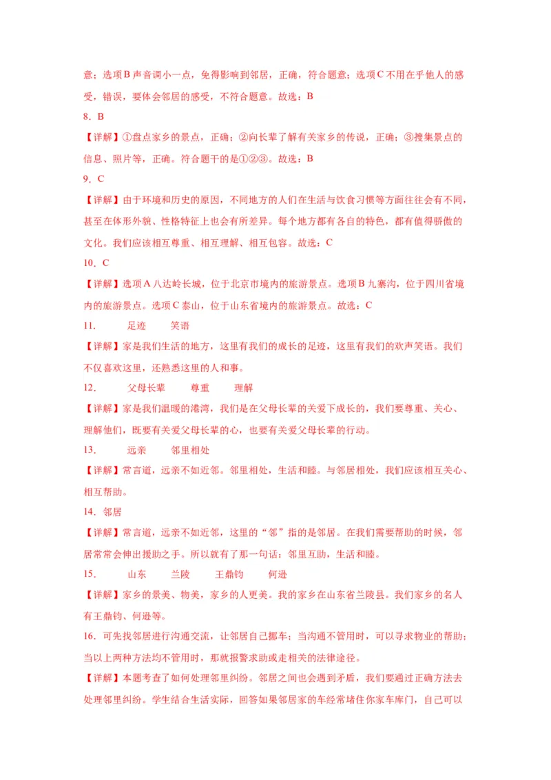 第二单元我在这里长大（单元测试&middot;基础卷）(1)_26新三年级道法下册（统编版）_版本二_单元知识复习专项-K37_2024版