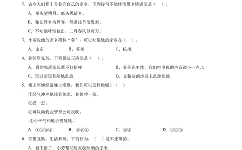 第二单元我在这里长大（单元测试&middot;基础卷）(1)_26新三年级道法下册（统编版）_版本二_单元知识复习专项-K37_2024版