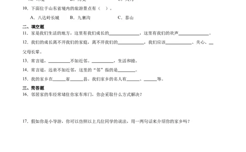 第二单元我在这里长大（单元测试&middot;基础卷）(1)_26新三年级道法下册（统编版）_版本二_单元知识复习专项-K37_2024版